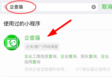 微信如何查詢企業(yè)信息？查詢企業(yè)信息方法介紹