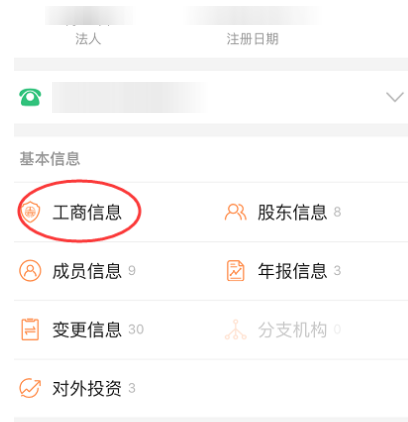 微信如何查詢企業(yè)信息？查詢企業(yè)信息方法介紹
