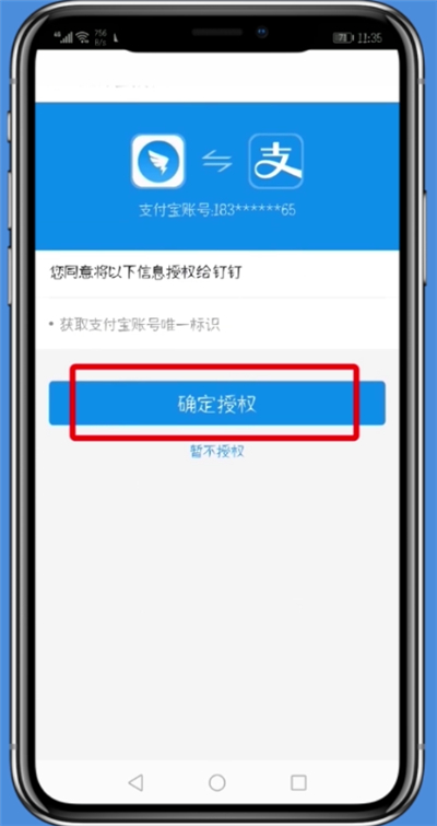 釘釘怎么綁定支付寶？綁定支付寶步驟說明