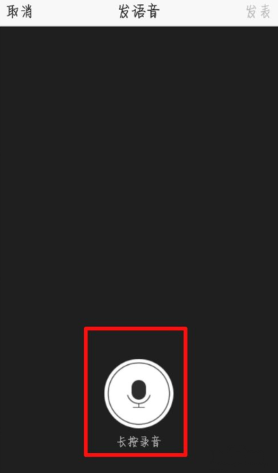 QQ空間怎么發(fā)送語(yǔ)音說(shuō)說(shuō)?發(fā)送語(yǔ)音說(shuō)說(shuō)步驟介紹