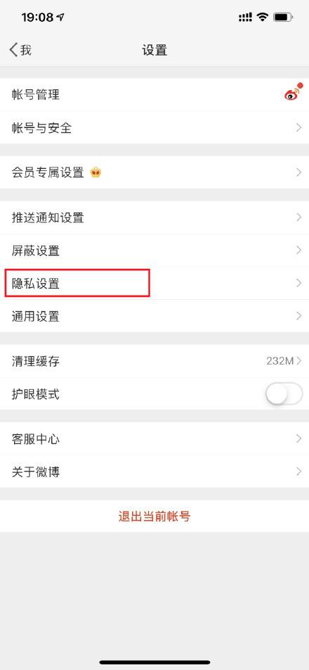 在微博APP中如何設(shè)置半年可見(jiàn)?設(shè)置半年可見(jiàn)方法說(shuō)明