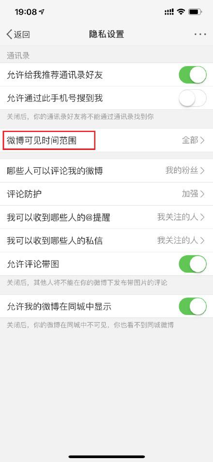 在微博APP中如何設(shè)置半年可見(jiàn)?設(shè)置半年可見(jiàn)方法說(shuō)明