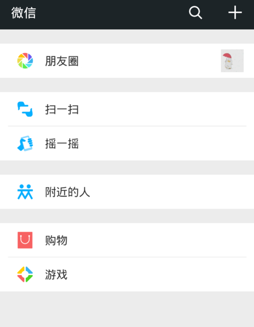 微信怎么關(guān)掉搖一搖聲音?關(guān)閉搖一搖聲音步驟分享