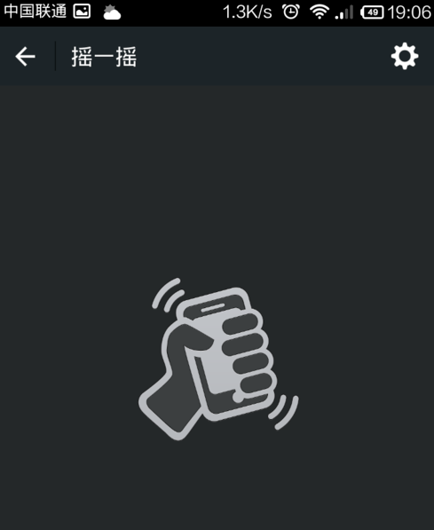 微信怎么關(guān)掉搖一搖聲音?關(guān)閉搖一搖聲音步驟分享