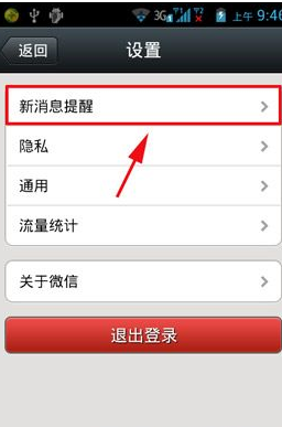 微信怎么設(shè)置新消息不提醒？設(shè)置新消息不提醒方法說明