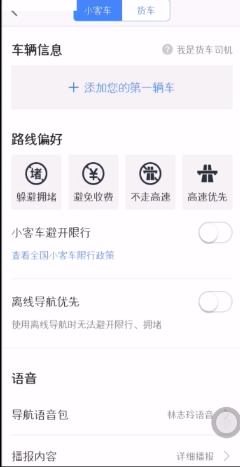 高德地圖怎么設置避開高速？避開高速設置步驟分享