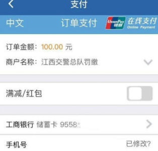 交管12123怎么繳納罰款？繳納罰款步驟分享