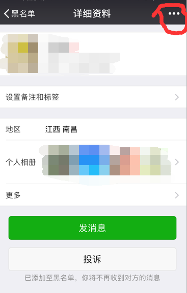 微信如何恢復(fù)黑名單的人？恢復(fù)黑名單里的人方法介紹