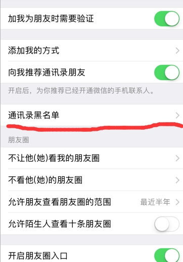 微信如何恢復(fù)黑名單的人？恢復(fù)黑名單里的人方法介紹