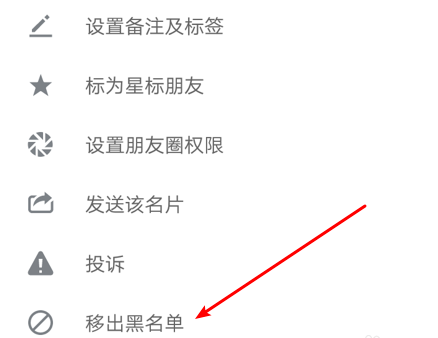 微信如何恢復(fù)黑名單的人？恢復(fù)黑名單里的人方法介紹
