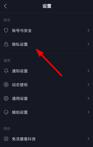 抖音私密賬號怎么進行取消？私密賬號取消方法說明
