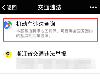 微信怎么查詢駕駛證扣分情況？查詢駕駛證扣分方法介紹