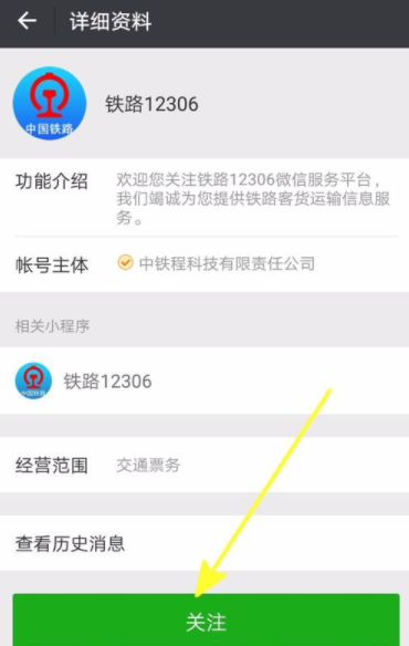 鐵路12306如何綁定微信？綁定微信技巧分享