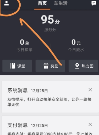 滴滴出行APP車主怎么申請滴水貸？申請滴水貸步驟分享