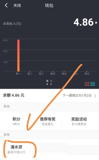 滴滴出行APP車主怎么申請滴水貸？申請滴水貸步驟分享