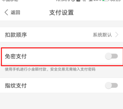百度錢包如何設置免密支付？免密支付設置方法分享