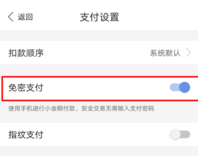 百度錢包如何設置免密支付？免密支付設置方法分享