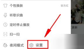 網(wǎng)易云音樂怎么關(guān)閉鎖屏?關(guān)閉鎖屏的具體步驟介紹