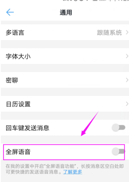 釘釘如何設(shè)置全屏語音?具體設(shè)置技巧分享