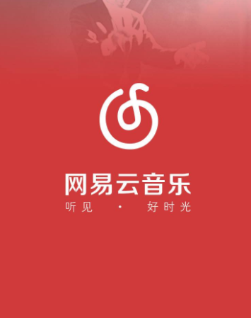 網(wǎng)易云音樂怎么提升等級(jí)？提升等級(jí)的方法介紹