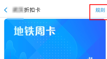 支付寶怎么購買地鐵周卡？購買地鐵周卡步驟分享