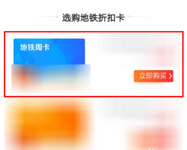 支付寶怎么購買地鐵周卡？購買地鐵周卡步驟分享