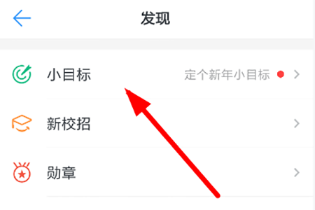 釘釘怎么設(shè)置小目標(biāo)?設(shè)置小目標(biāo)的具體操作方法說(shuō)明