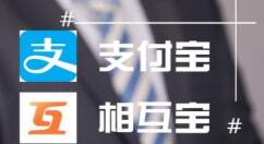 支付寶老年版相互寶有什么作用？相互寶作用說明