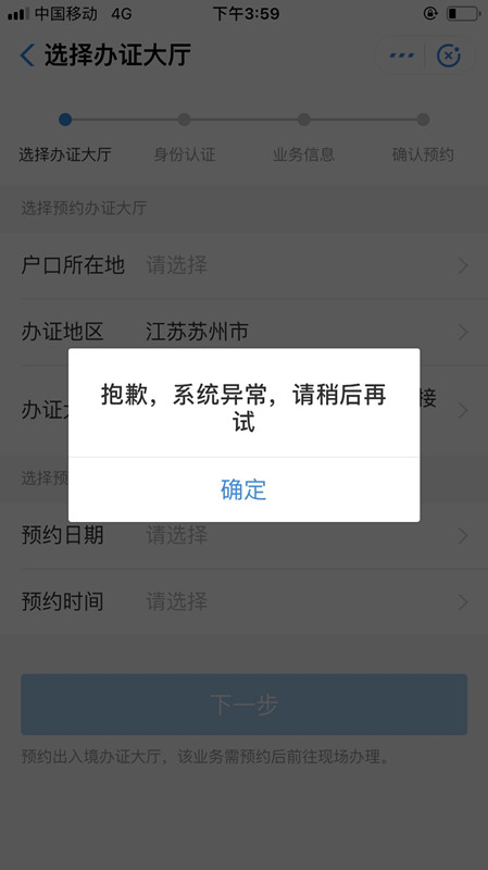 支付寶移民局預約失敗是什么原因？具體解決方法說明