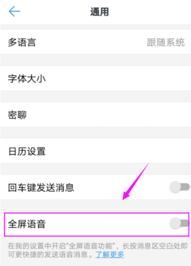 釘釘怎么設(shè)置全屏語(yǔ)音?設(shè)置全屏語(yǔ)音的方法說(shuō)明
