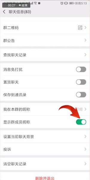 微信群怎么設(shè)置顯示名字?設(shè)置方法說(shuō)明