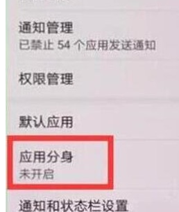華為麥芒8怎么將微信雙開？雙開的方法說明