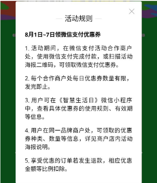 夏日8月份的福利是啥 微信支付智慧生活日免單活動(dòng)即將上線
