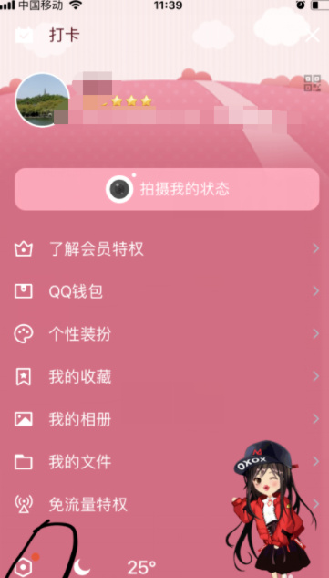 騰訊QQ怎么設(shè)置夜間模式_qq夜間模式設(shè)置方法說(shuō)明