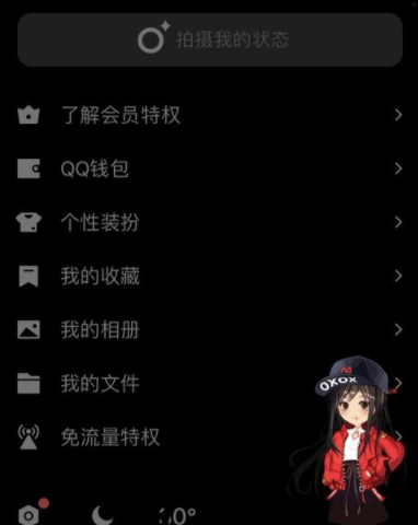 騰訊QQ怎么設(shè)置夜間模式_qq夜間模式設(shè)置方法說(shuō)明
