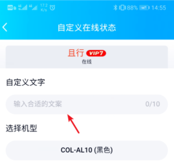 最新版的手機QQ如何設置在線狀態(tài)_qq設置自定義在線狀態(tài)方法分享