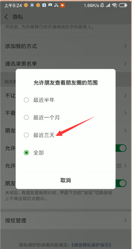 微信如何設(shè)置朋友圈三天可見?設(shè)置朋友圈三天可見的方法介紹