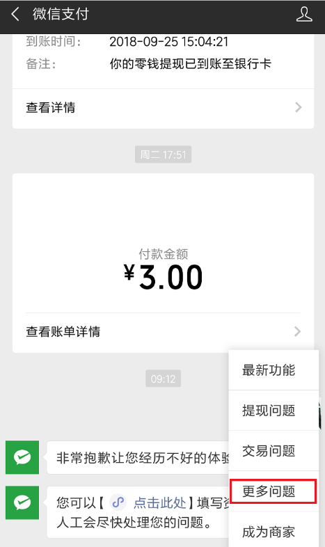 微信支付失敗而且已扣款應該怎么解決？具體解決方法說明