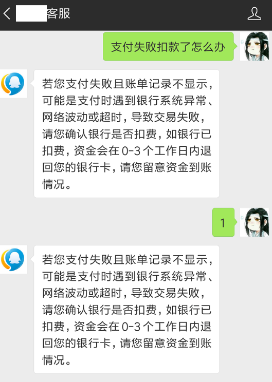 微信支付失敗而且已扣款應該怎么解決？具體解決方法說明