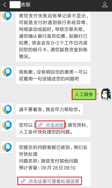 微信支付失敗而且已扣款應該怎么解決？具體解決方法說明