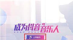 怎么申請成為抖音音樂人？具體申請步驟分享