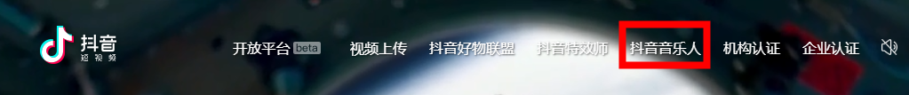 怎么申請成為抖音音樂人？具體申請步驟分享