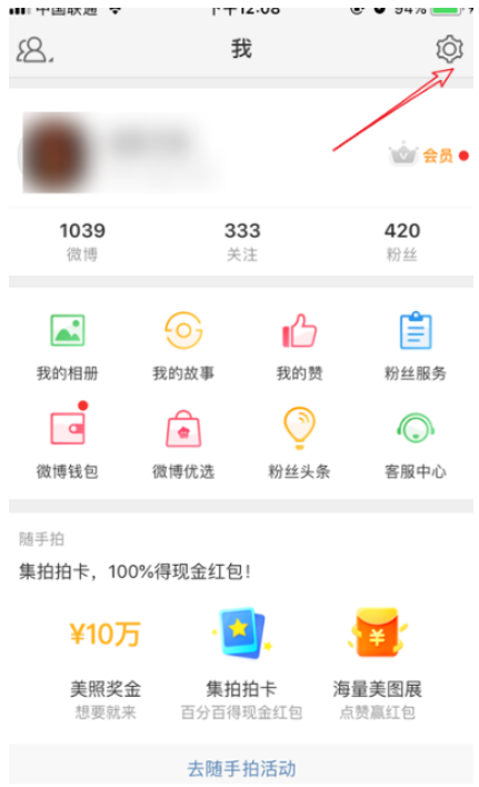 微博怎么設(shè)置屏蔽陌生人私信?設(shè)置屏蔽陌生人私信的方法介紹