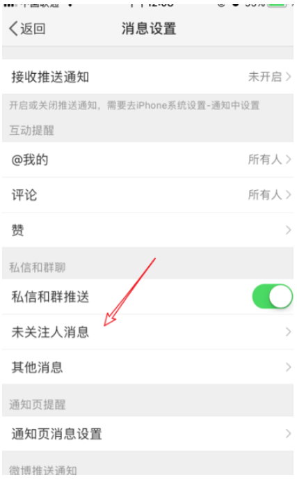 微博怎么設(shè)置屏蔽陌生人私信?設(shè)置屏蔽陌生人私信的方法介紹