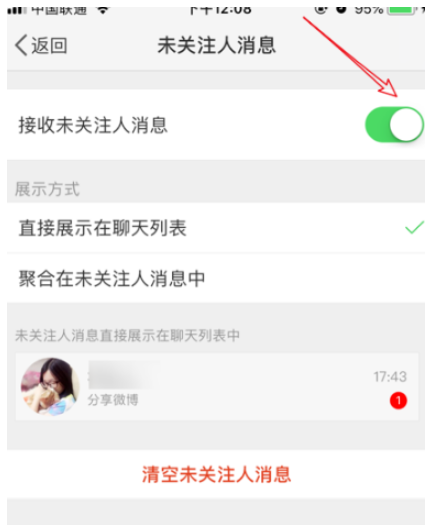 微博怎么設(shè)置屏蔽陌生人私信?設(shè)置屏蔽陌生人私信的方法介紹