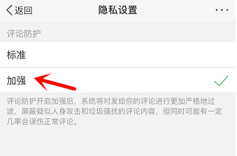 新浪微博怎么設置開啟評論防護？開啟評論方法設置分享