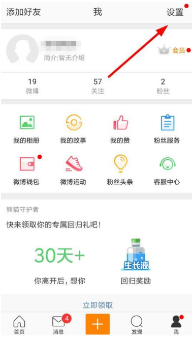 新浪微博怎么設置開啟評論防護？開啟評論方法設置分享