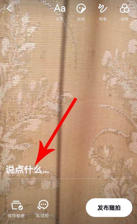 抖音隨拍怎么玩？具體玩法方法分享
