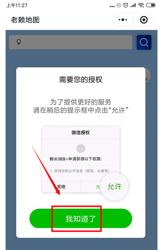 微信老賴地圖怎么操作?老賴地圖使用方法說明