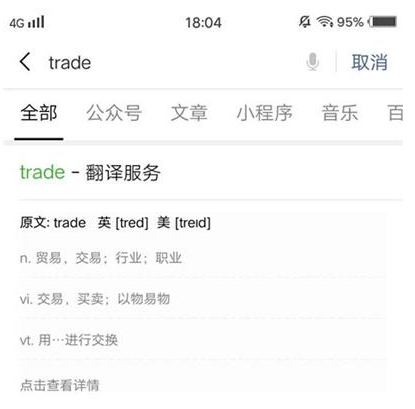 微信聊天翻譯怎么使用？使用聊天翻譯的步驟介紹